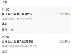 今日赛程来了！