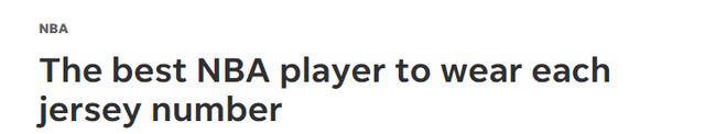美媒评选NBA球员背(bèi)后代(dài)表巨星的(de)球衣号码
